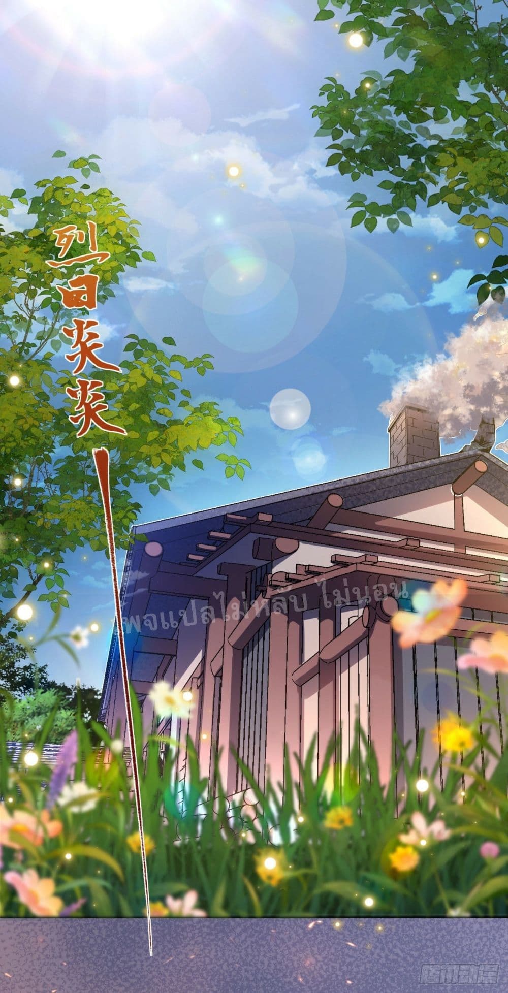 I am the God of War ตอนที่ 1 (15)